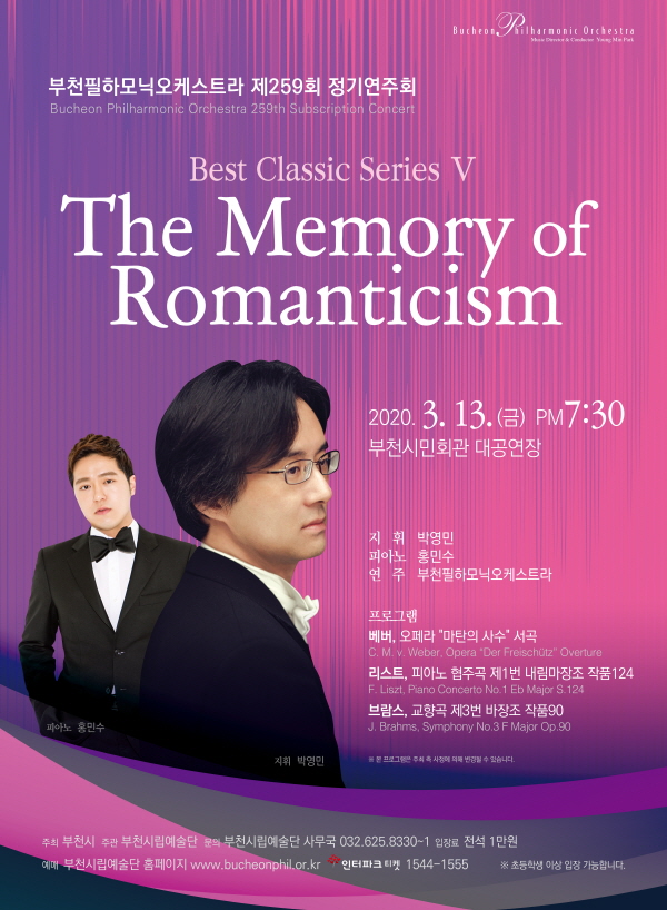 [3.13]부천필하모닉오케스트라 제259회 정기연주회 - Best Classic SeriesⅤ The Memory of Romanticism